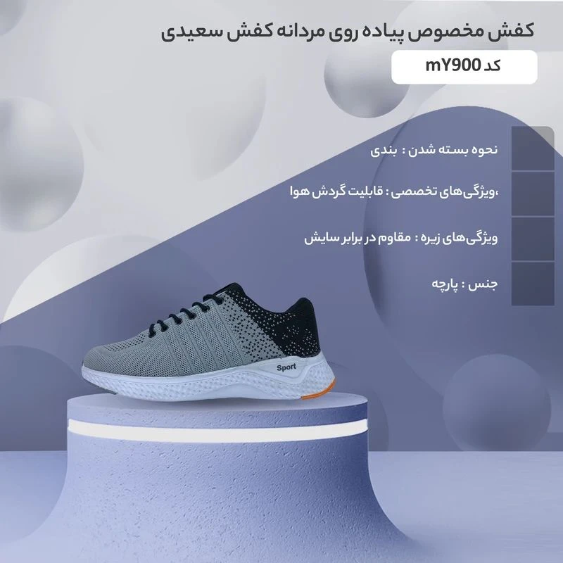 کفش مخصوص پیاده روی سعیدی مدل 7401636 کد mY900
