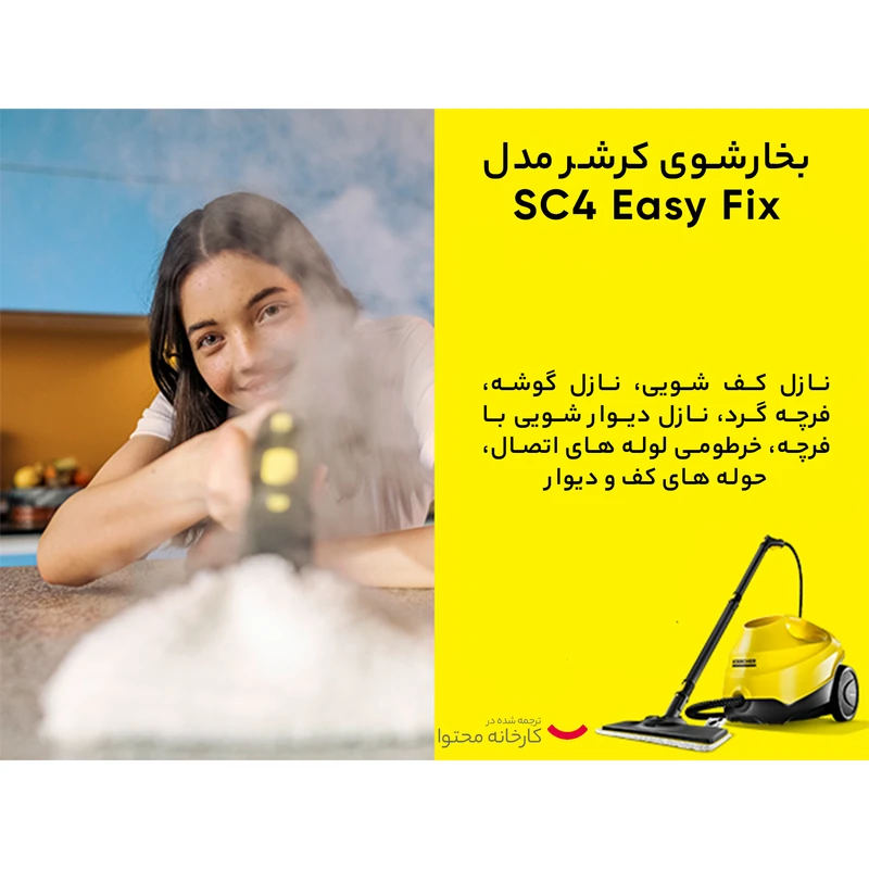 بخارشوی کرشر مدل SC4 Easy Fix عکس شماره 13