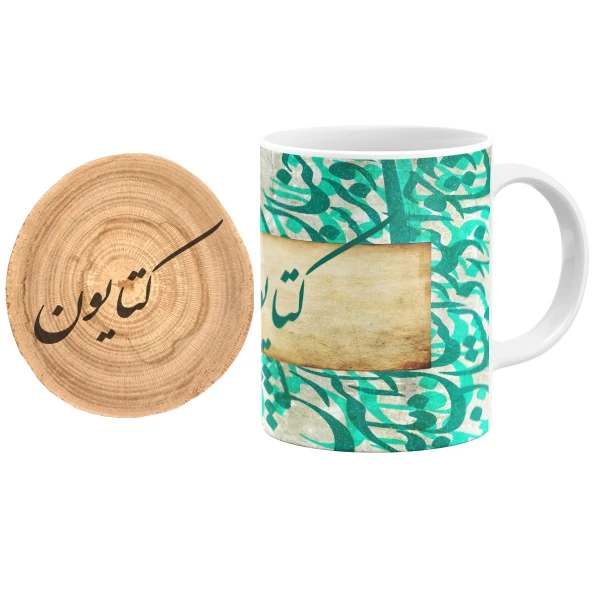 ماگ گالری وبفر مدل خوشنویسی طرح کتایون به همراه زیر لیوانی