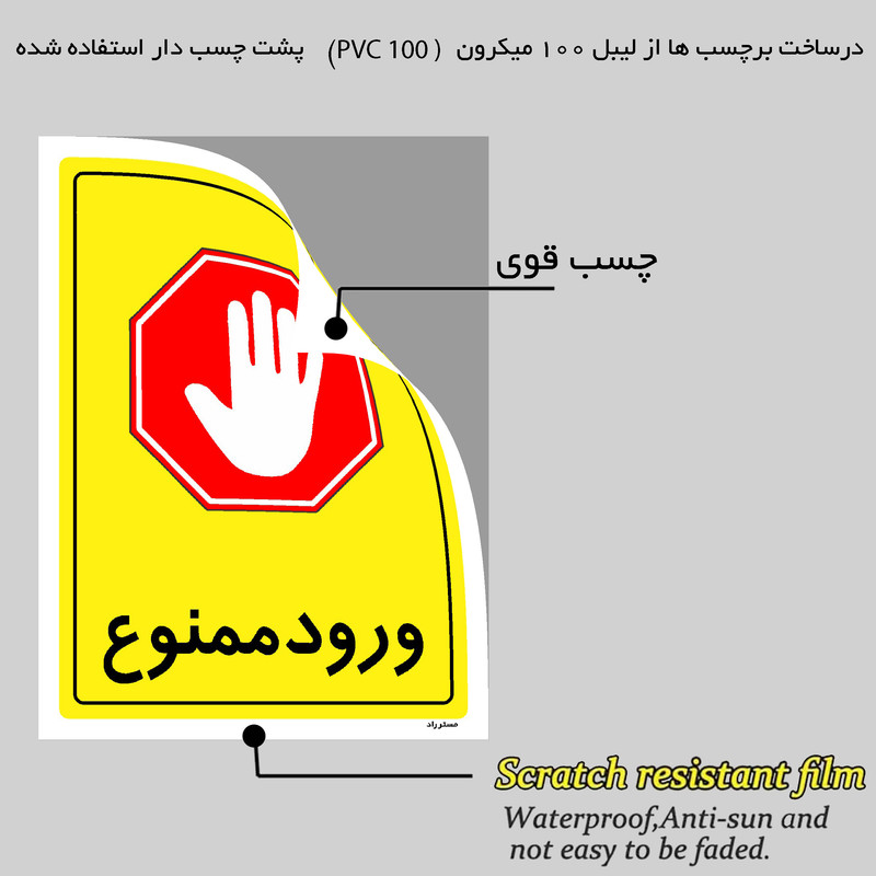 برچسب ایمنی مستر راد طرح ورود ممنوع مدل HSE-OSHA-0771