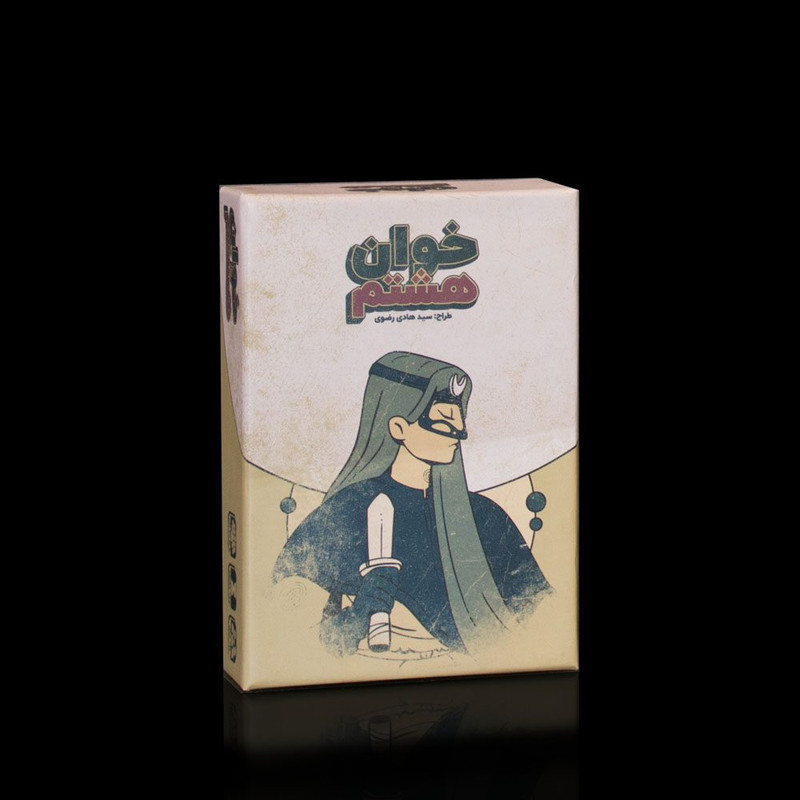 بازی فکری مدل خوان هشتم