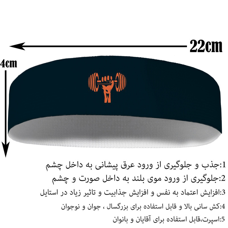 هدبند ورزشی آی تمر مدل بدنساز کد 347