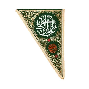 پرچم مدل سه گوش طرح غدیر یا علی بن ابیطالب کد 30001476