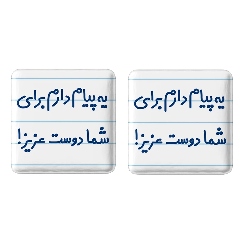 مگنت خندالو مدل یه پیام دارم برای شما دوست عزیز! کد 6755 مجموعه 2 عددی
