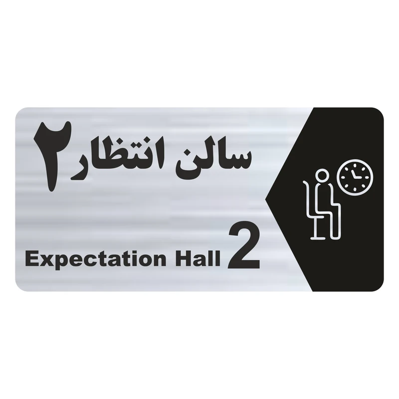 تابلو راهنما طرح سالن انتظار2 مدل NS257