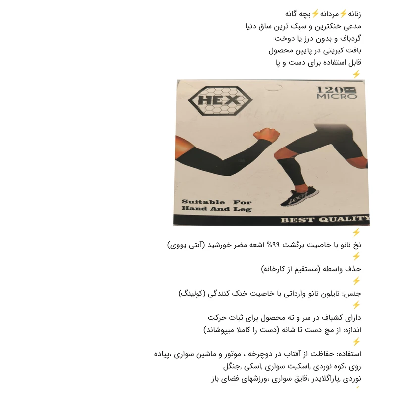 عکس شماره 4 : ساق دست ورزشی هکس ایران مدل saq1