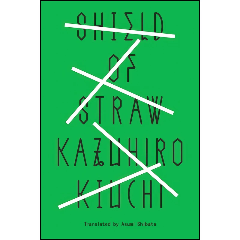 کتاب Shield of Straw اثر Kazuhiro Kiuchi انتشارات Vertical