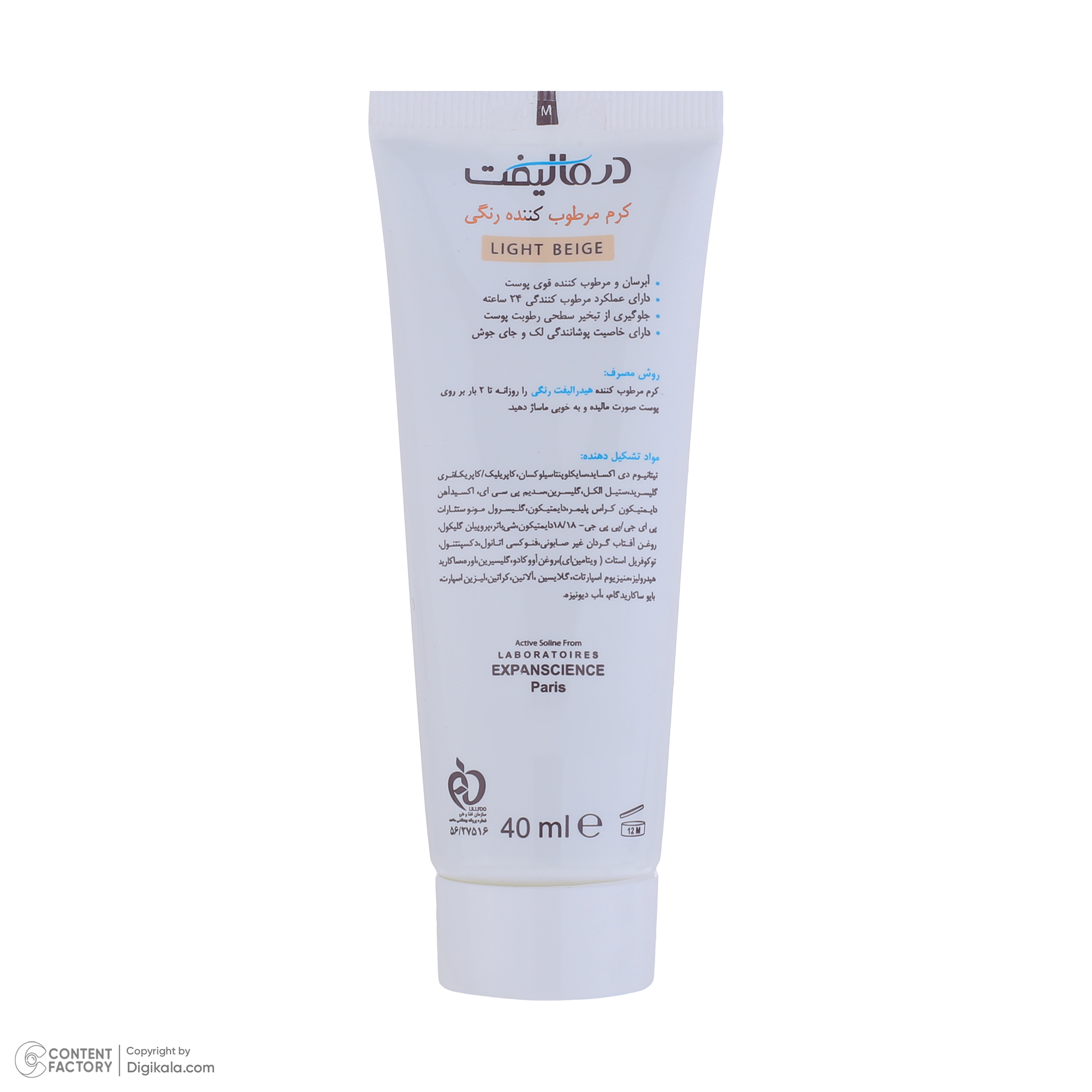 کرم مرطوب کننده رنگی صورت درمالیفت مدل HYDRALIFT مناسب پوستهای خشک و معمولی حجم 40 میلی لیتر