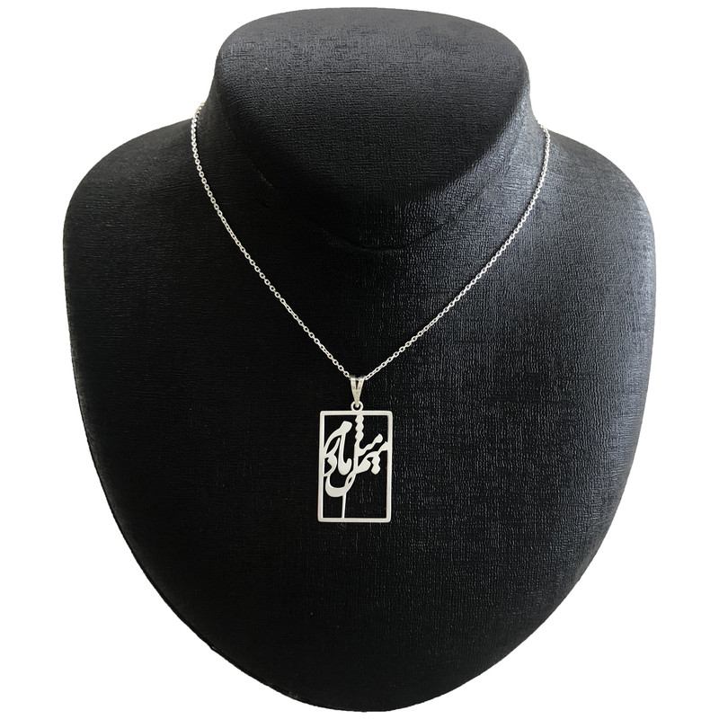 گردنبند نقره زنانه مدل میم مثل مادر کد A-43 گردنبند نقره زنانه مدل میم مثل مادر کد A-43