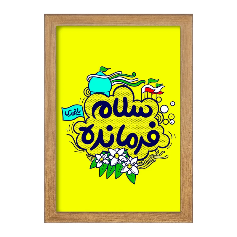 تابلو خندالو مدل نیمه شعبان کودکانه کد 25546