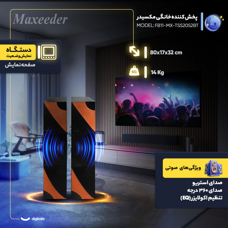 پخش کننده خانگی مکسیدر مدل FB11-MX-TSS2052BT