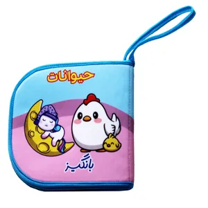 کتاب حمام کودک مدل دو زبانه پارچه ای طرح حیوانات