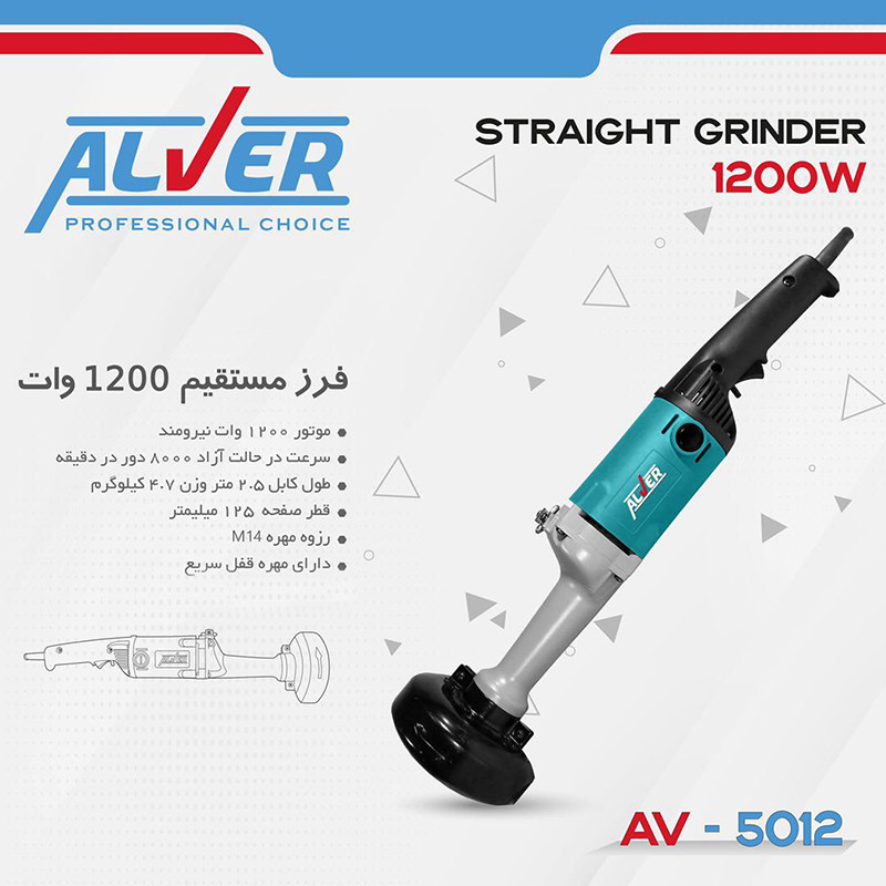 فرز آلور مدل AV-5012