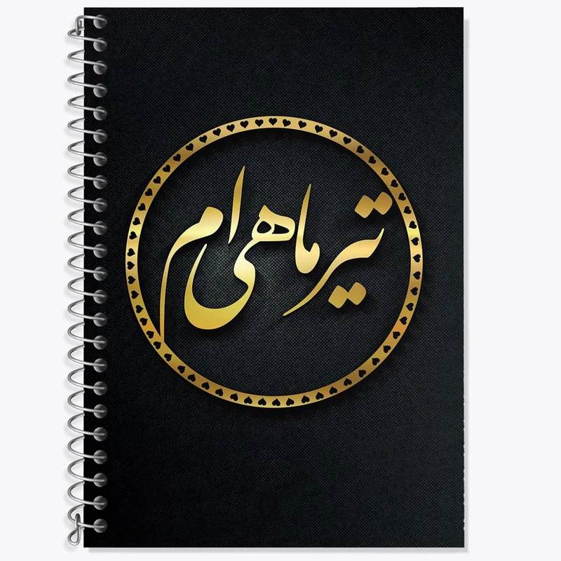 دفتر لغت 50 برگ خندالو مدل ماه تولد تیر کد 2276