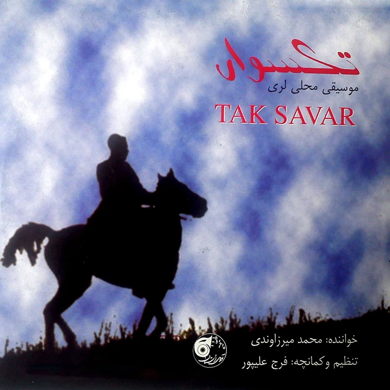 آلبوم موسیقی تکسوار اثر محمد میرزاوندی