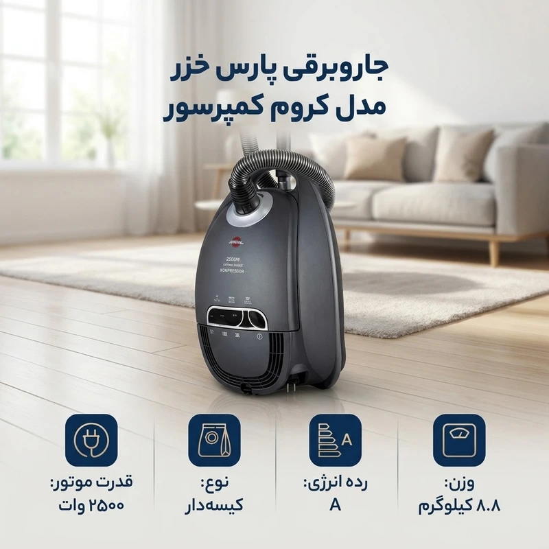 عکس شماره 2 : جاروبرقی 2500 وات پارس خزر مدل کروم کمپرسور