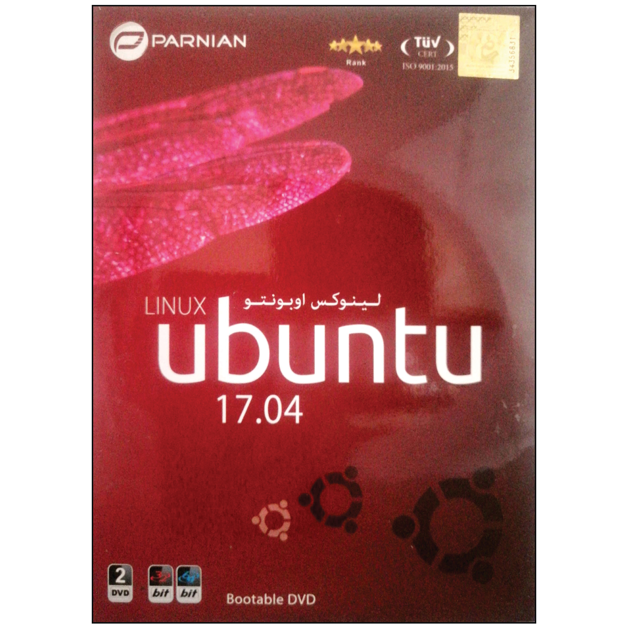 نرم افزار لینوکس Ubuntu 17.04 نشر پرنیان