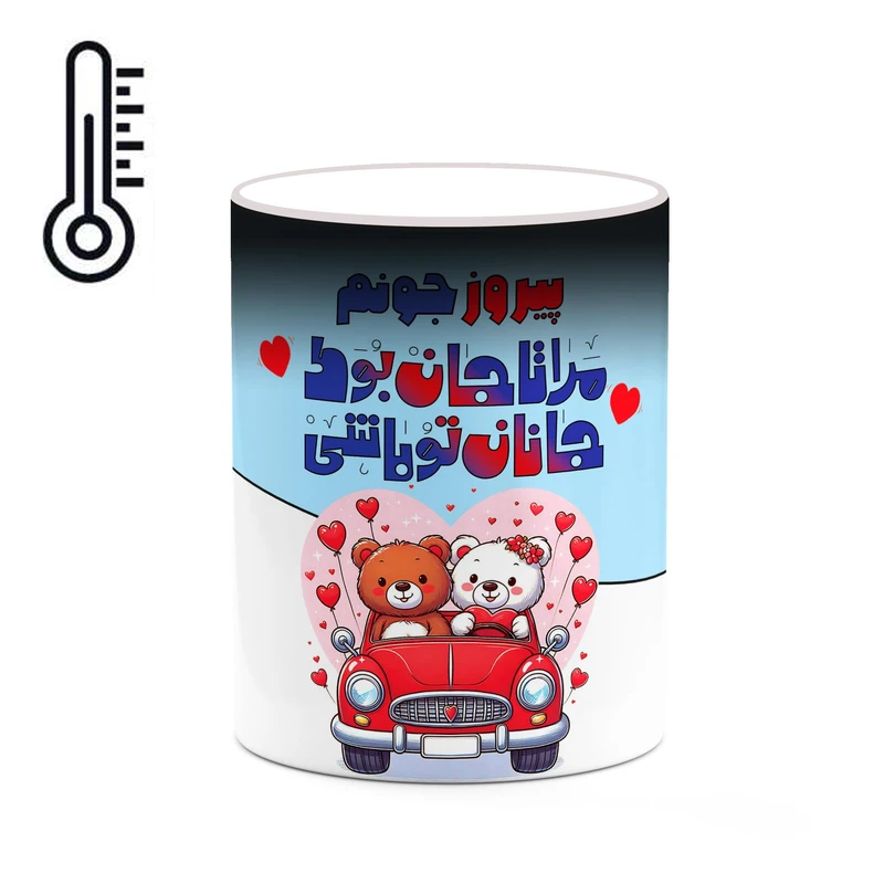 ماگ حرارتی کاکتی طرح اسم پیروز مدل عاشقانه کد mgn71028