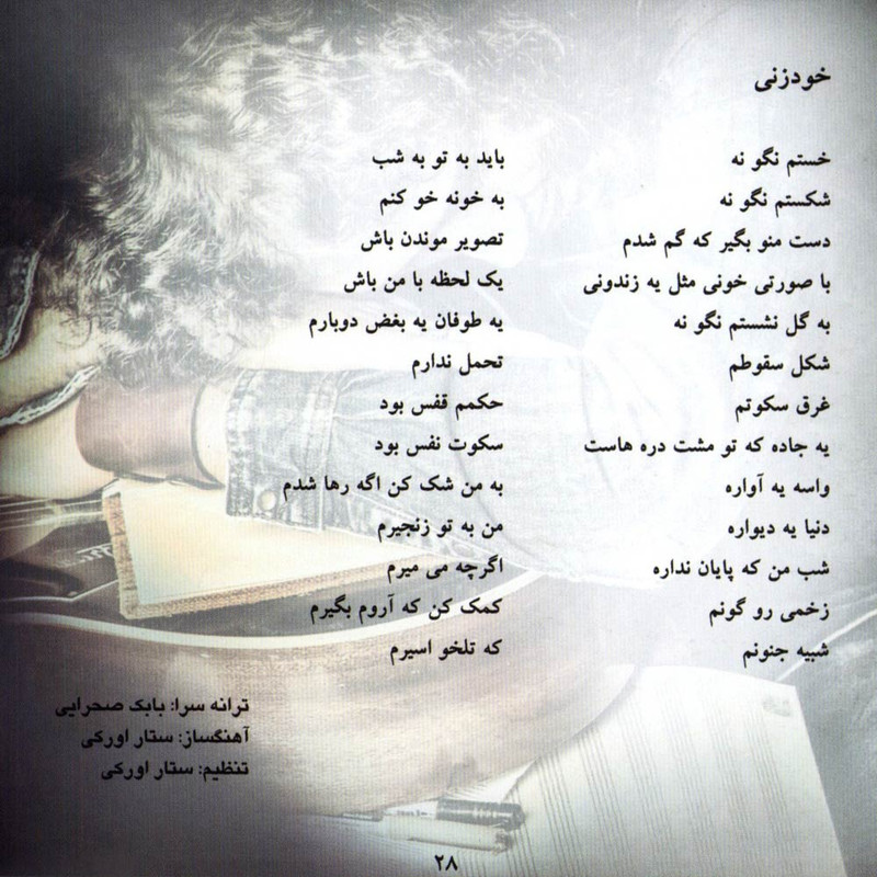 آلبوم موسیقی سلول شخصی اثر رضا یزدانی نشر تصویر گستر پاسارگاد