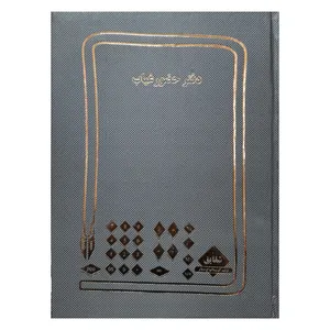 دفتر حسابداری 100 برگ مدل حضور و غیاب کد 117