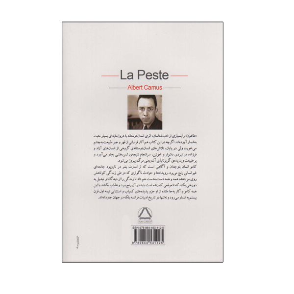 کتاب طاعون اثر آلبر کامو انتشارات مجید