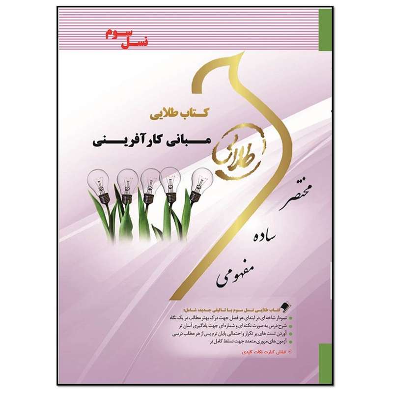 کتاب مبانی کارآفرینی اثر گلثومه رعنایی انتشارات طلایی پویندگان دانشگاه