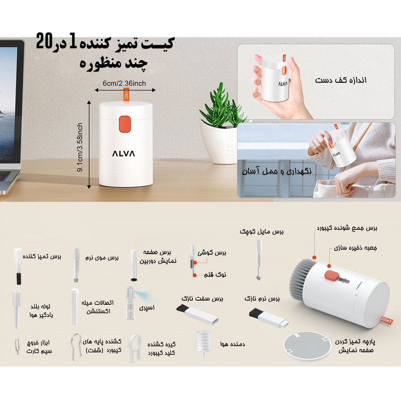 کیت تمیز کننده آلوا مدل WRS-AS02-Multifunctional 20 in 1
