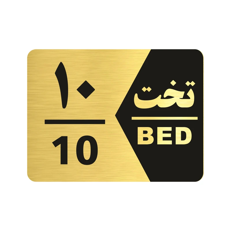 تابلو راهنما طرح  شماره تخت مدل NG1610