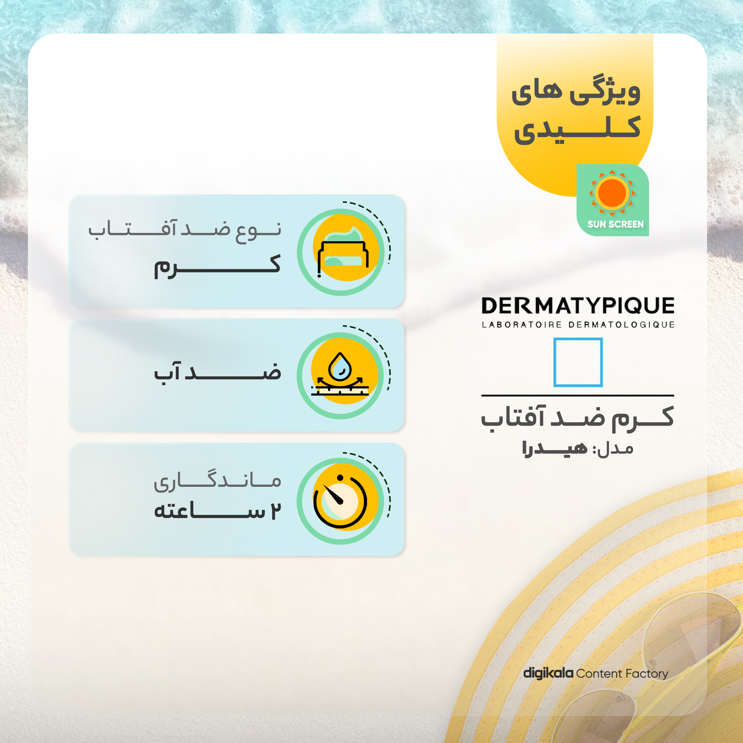 کرم ضد آفتاب رنگی درماتیپیک SPF50 مدل Hydra محافظ UVA ،UVB، ضدآب، مناسب پوستهای خشک و معمولی حجم 50 میلیلیتر