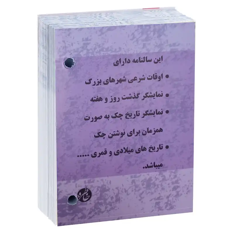 تقویم رومیزی سال 1403 مدل خاطره