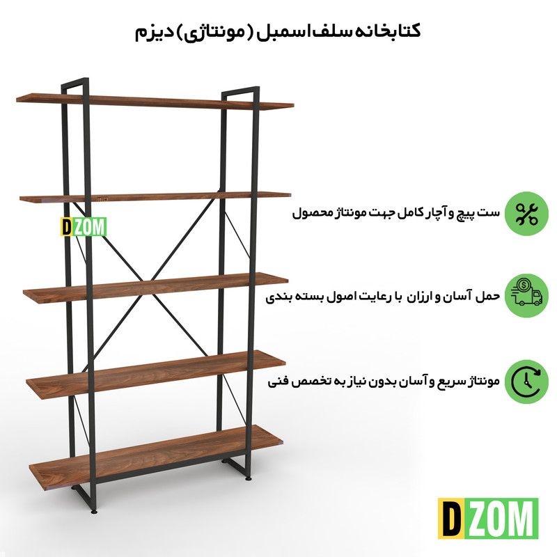 کتابخانه پنج طبقه دیزم مدل مونتاژی LIB_100180_BRN