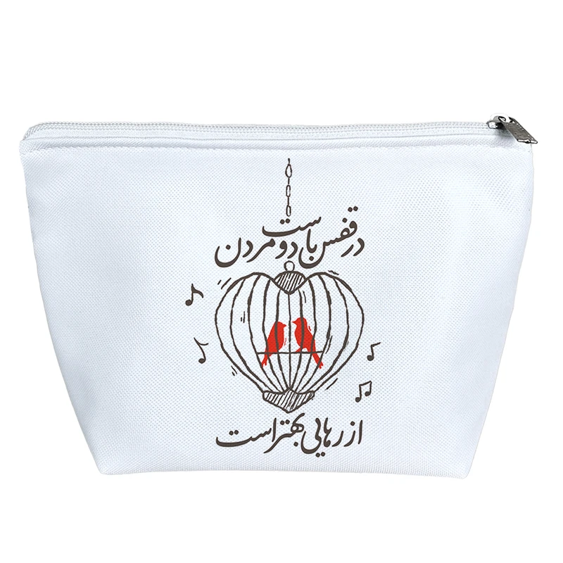 کیف لوازم آرایش دخترانه خندالو مدل در قفس با دوست مردن از رهایی بهتر است کد 590