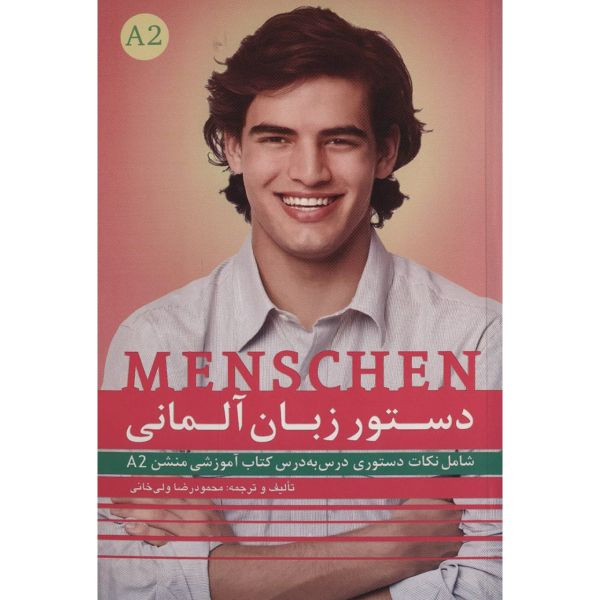 کتاب دستور زبان آلمانی اثر محمودرضا ولی خانی انتشارات زبان مهر