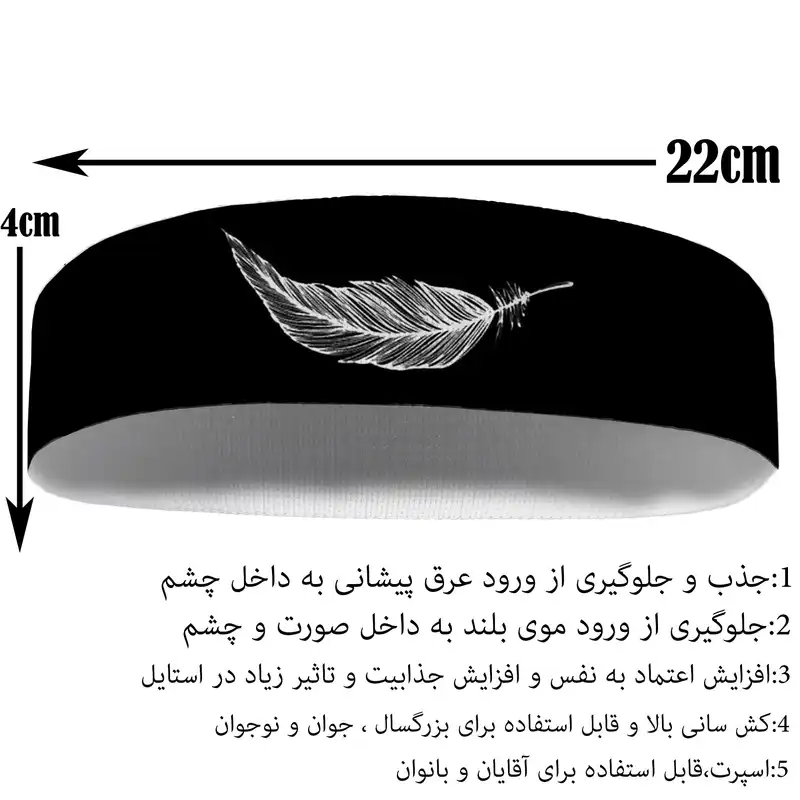 هدبند ورزشی آی تمر مدل پر کد 377