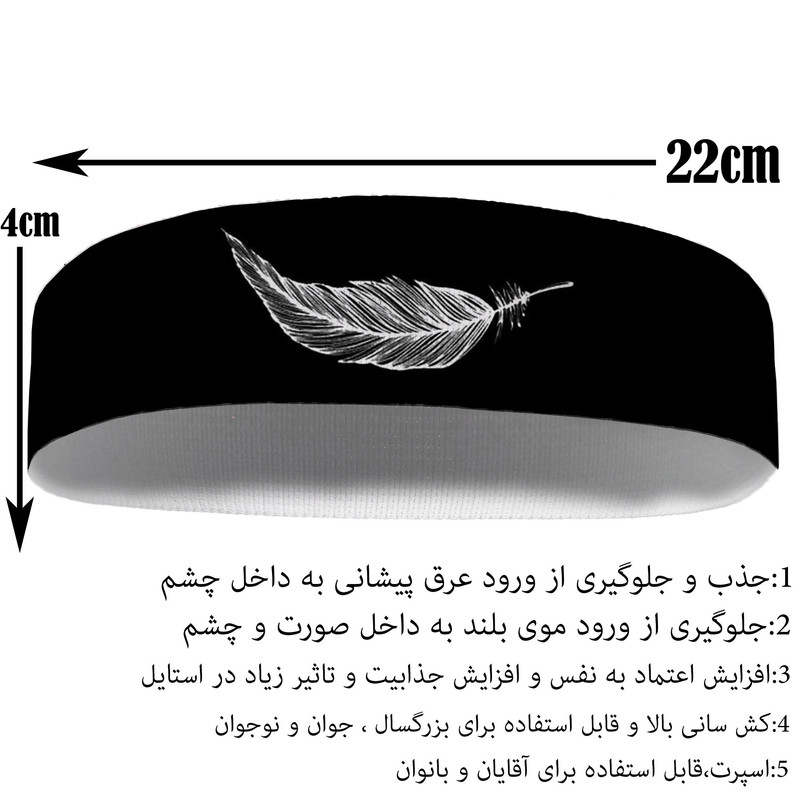 هدبند ورزشی آی تمر مدل پر کد 377