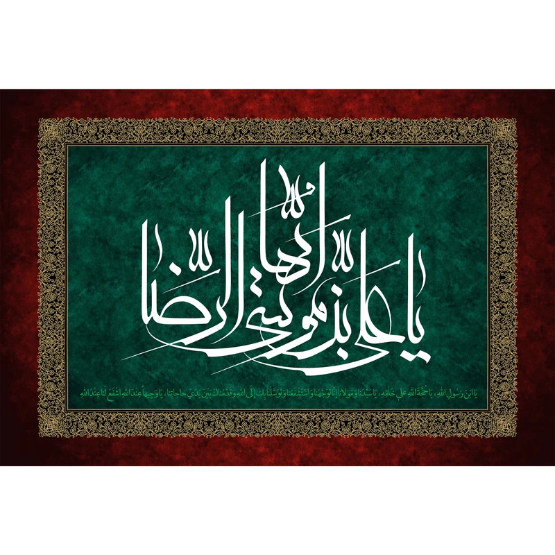 تابلو شاسی مدل یا علی بن موسی ایها رضا T5039