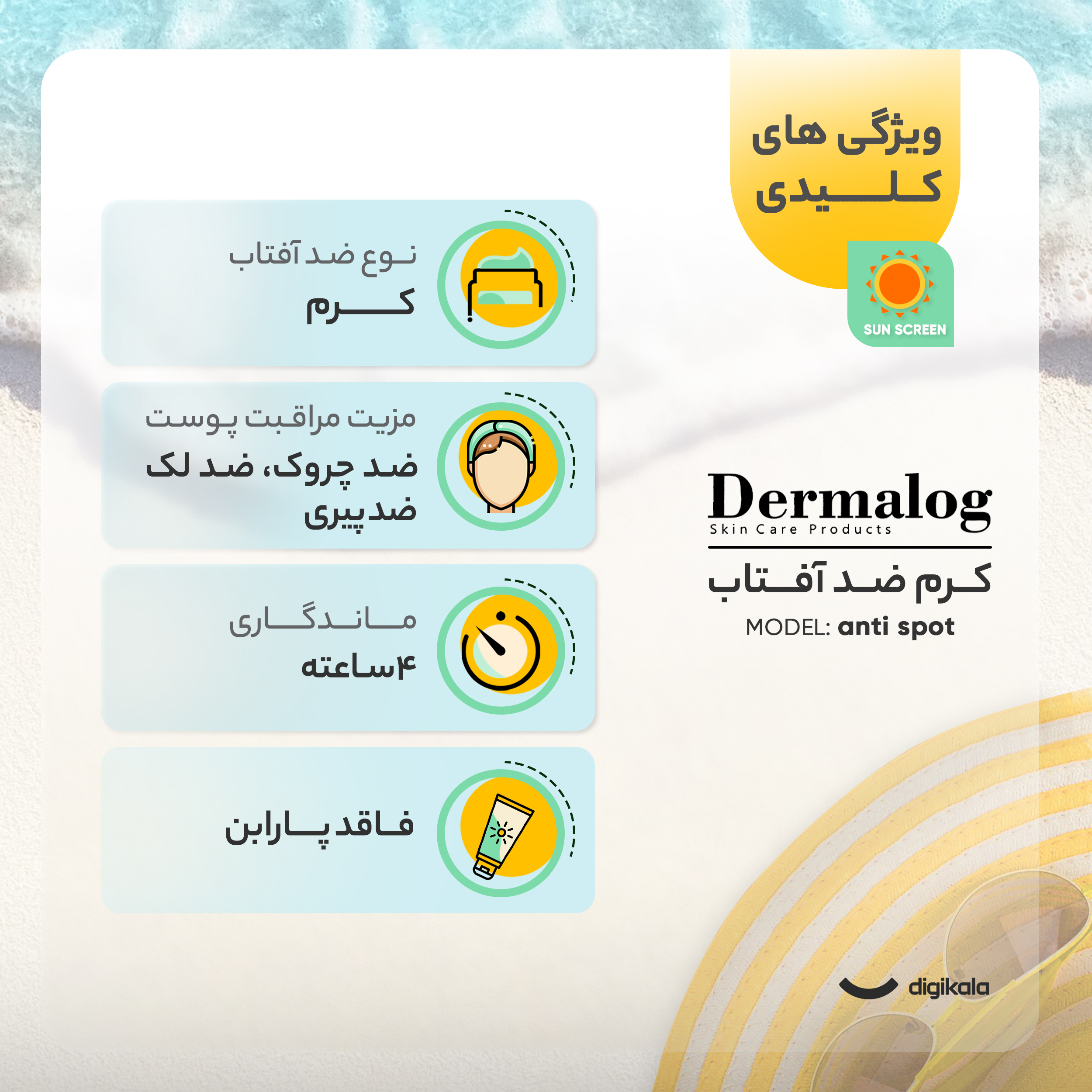 کرم ضد آفتاب بیرنگ درمالوگ، SPF 50، مدل anti spot، مناسب انواع پوست با حجم 50 میلیلیتر، فاقد پارابن، محافظتکننده در برابر اشعههای UVA و UVB، ضد چروک، ضد لک و پیری، دارای فرمولاسیون تیتانیوم دی اکساید و زینک اکساید، با ماندگاری 4 ساعته