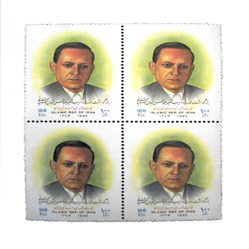 تمبر یادگاری مدل بزرگداشت عباس اقبال آشتیانی سال 1374 کد IR5154 مجموعه 4 عددی