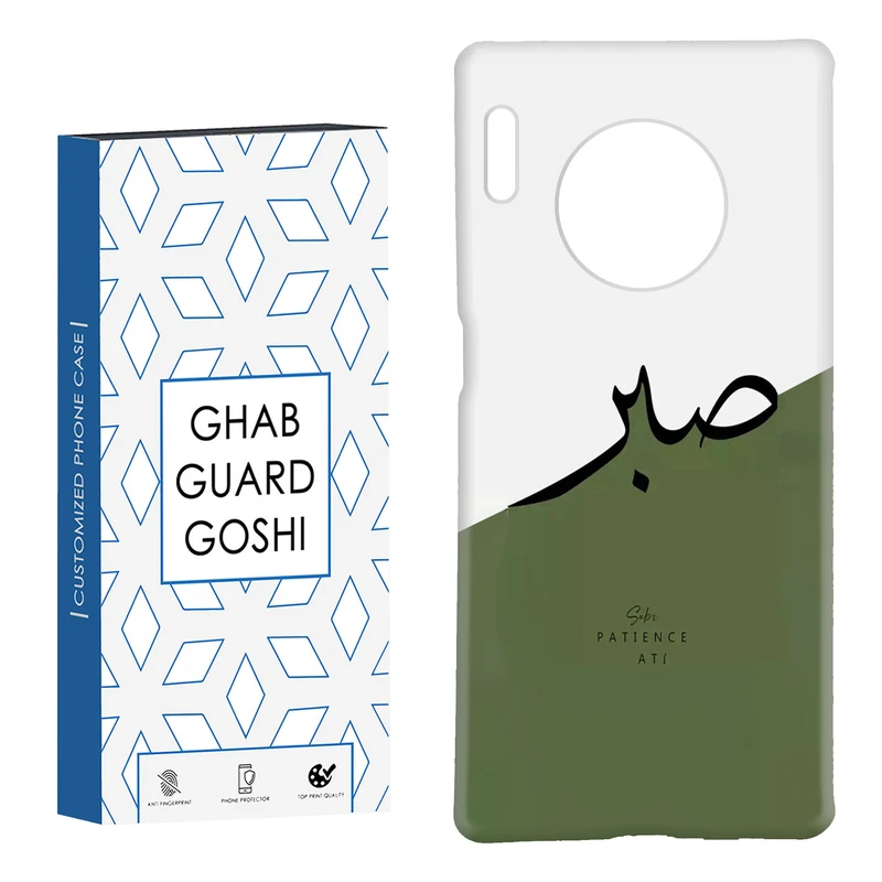 کاور قاب گارد گوشی طرح صبر کد DIMO-138 مناسب برای گوشی موبایل هوآوی  Mate 30 pro