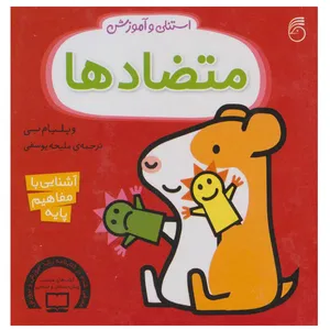 کتاب متضادها اثر ویلیام بی نشر ناریا