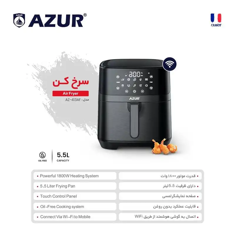 سرخ کن بدون روغن آزور مدل AZ-413AF
