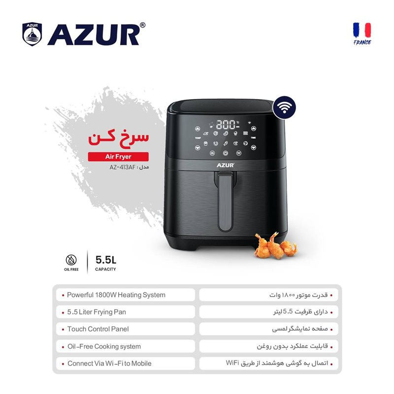 سرخ کن بدون روغن آزور مدل AZ-413AF