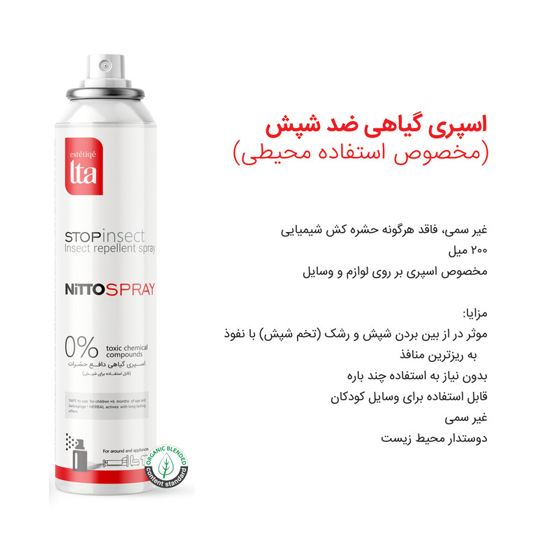 مجموعه ضد شپش استتیک التا مدل 1003 حجم 200 میلیلیتر به همراه شانه مجموعه ضد شپش استتیک التا مدل 1003 حجم 200 میلیلیتر به همراه شانه