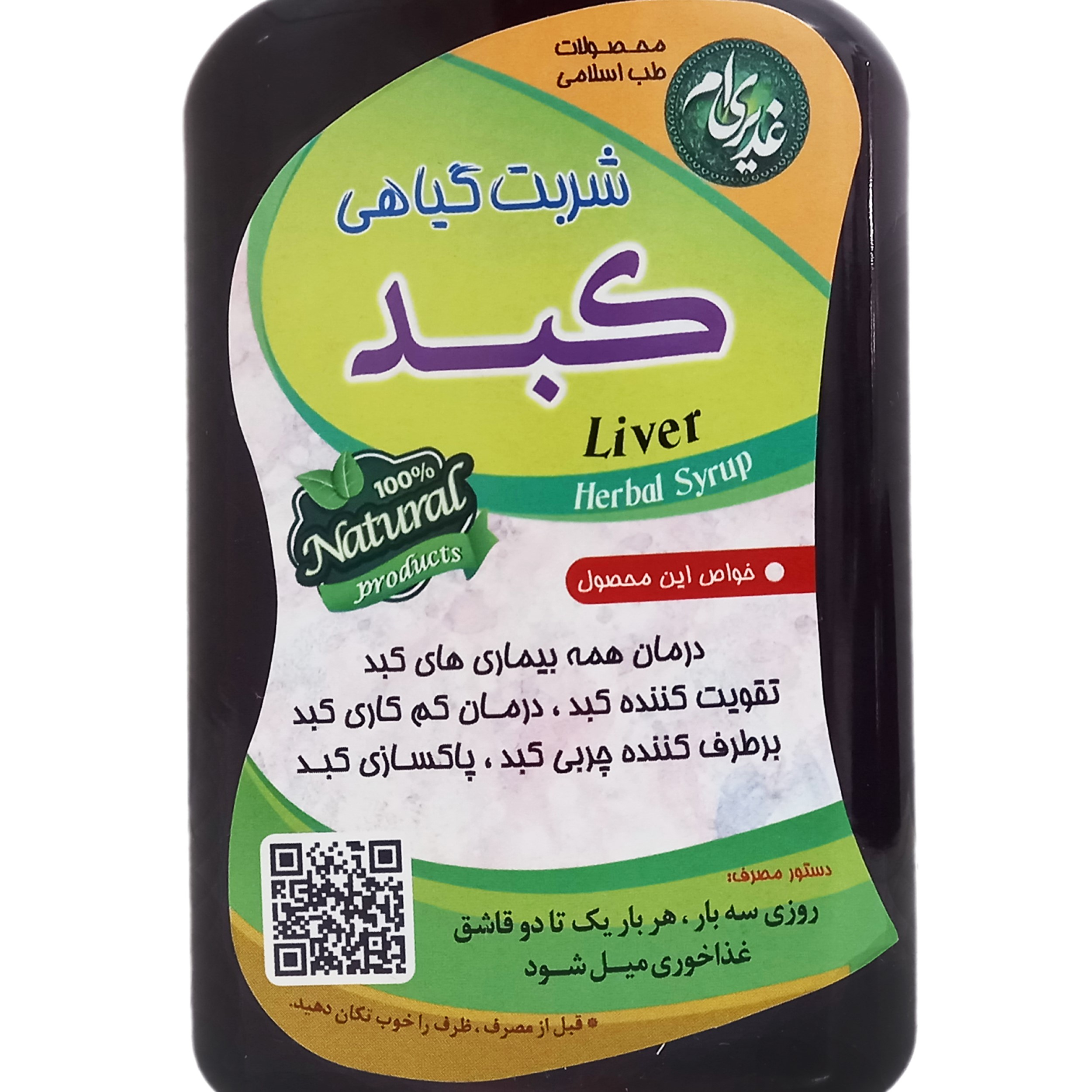 شربت کبد - 250 میلی لیتر