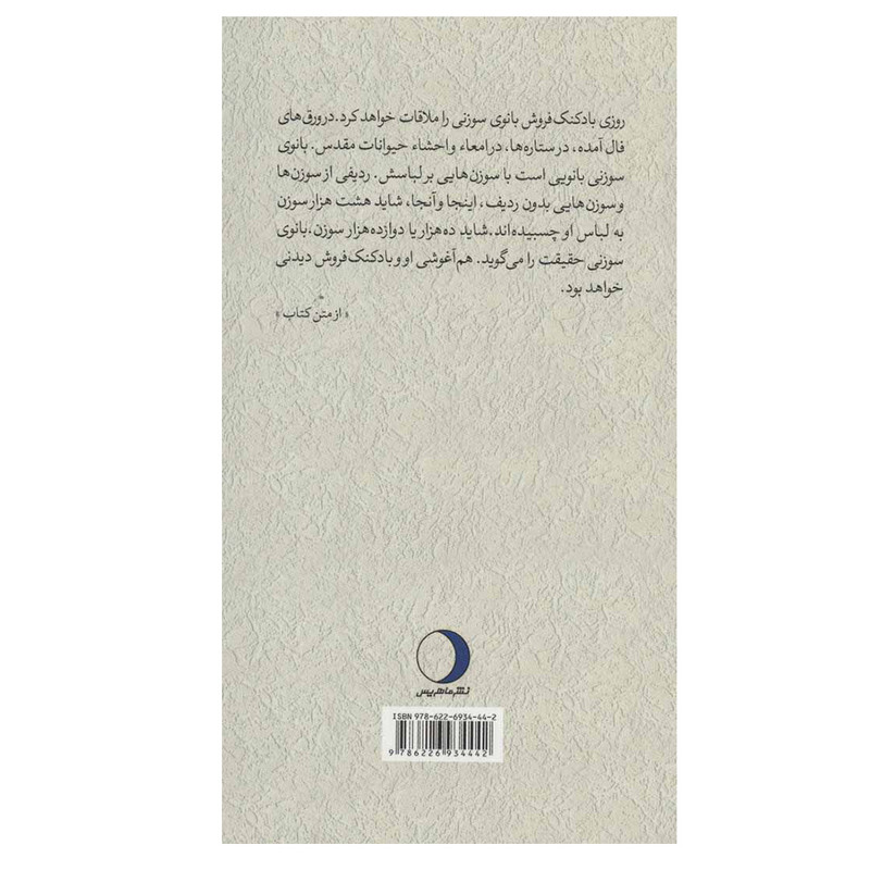 کتاب مرد ماسه ای اثر دونالد بارتلمی نشر ماهریس