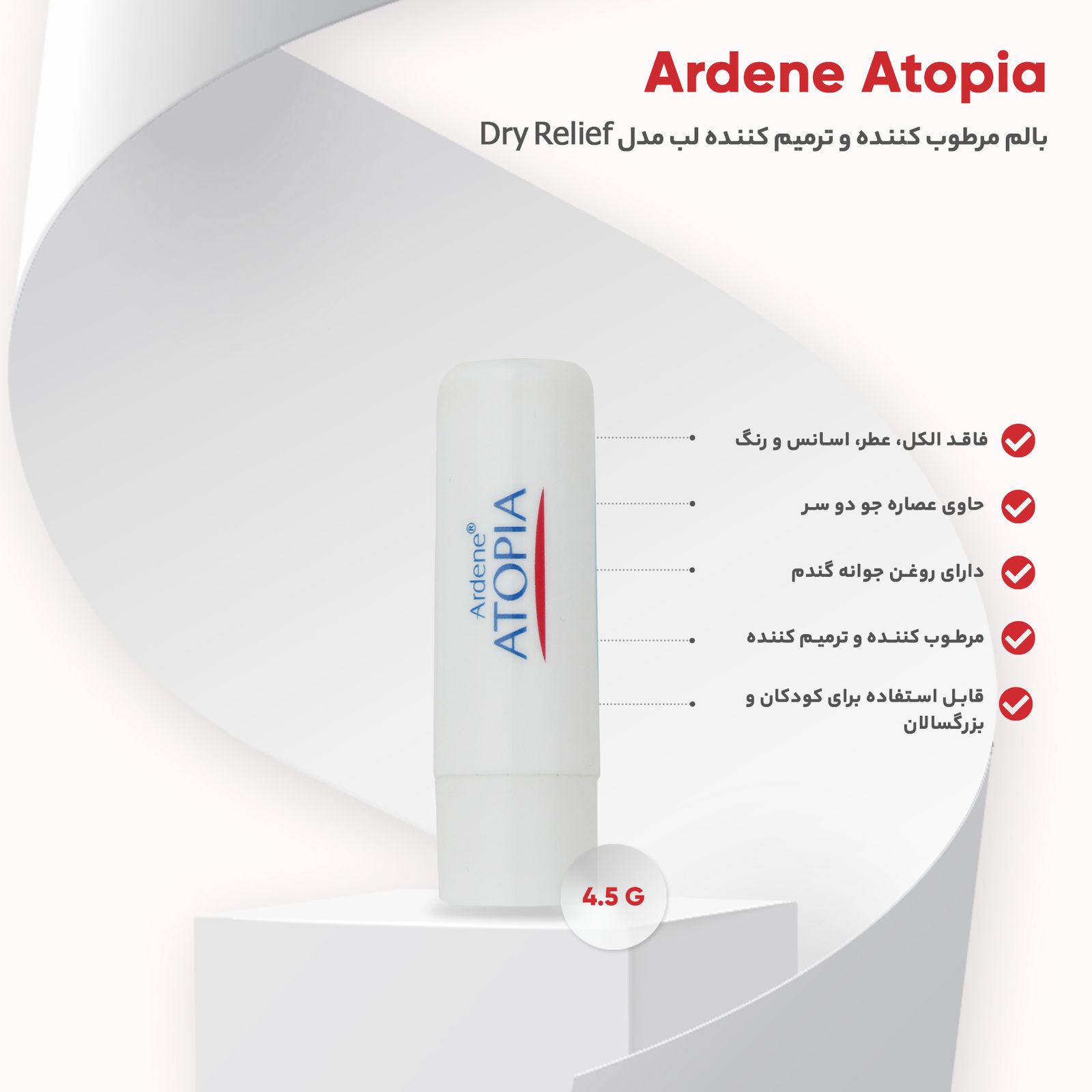 بالم مرطوب کننده و ترمیم کننده لب آردن آتوپیا مدل Dry Relief وزن 4.5 گرم -  - 9