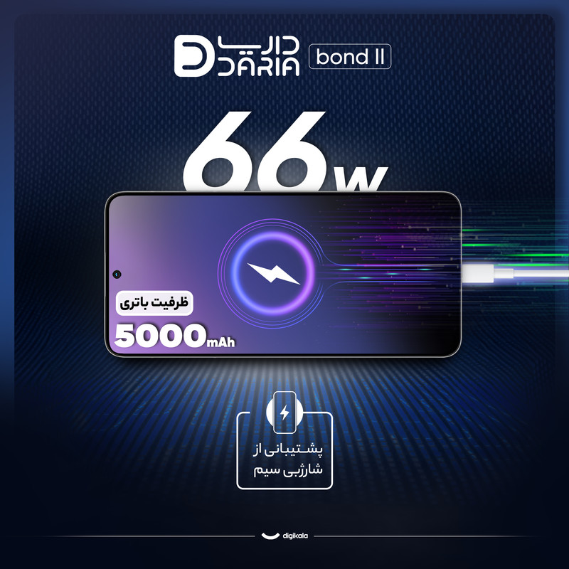 گوشی موبایل داریا مدل bond II دو سیم کارت ظرفیت 512 گیگابایت و رم 12 گیگابایت - به همراه شارژر 66 وات داریا