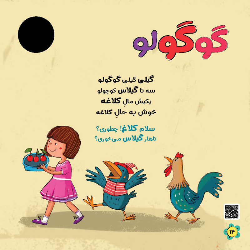 مجله نی نی نبات شماره 38 مجله نی نی نبات شماره 38