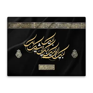 کاشی اطلس آبی طرح اللهم لبیک لا شریک لک لبیک مدل T5504