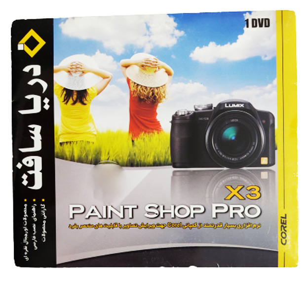 نرم افزار PAINT SHOP PRO X3 جهت ویرایش تصاویر با قابلیت منحصر بفرد نشر دریا